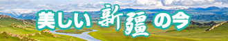 操比免费视频新疆banner-w330n60.jpg